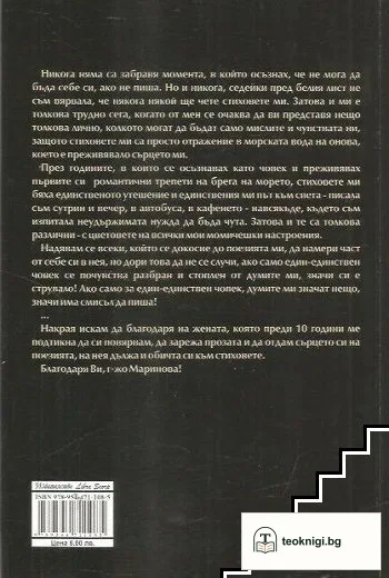 Кажи ми, че съм хубава — снимка 3