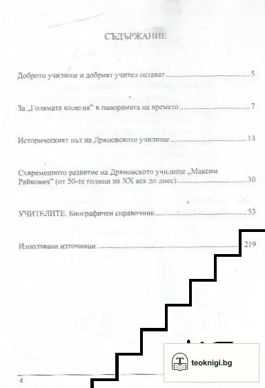 Голямата колегия — снимка 2