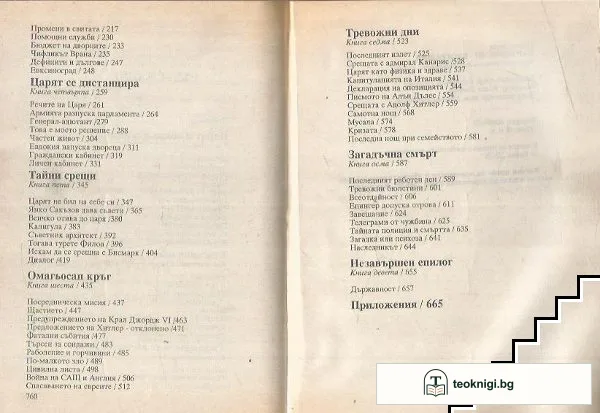 Цар Борис III — снимка 3
