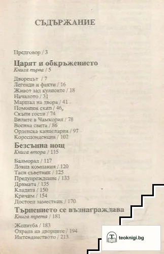 Цар Борис III — снимка 2