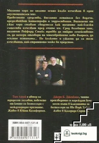 Оставените: Роман за последните дни на земята — снимка 2
