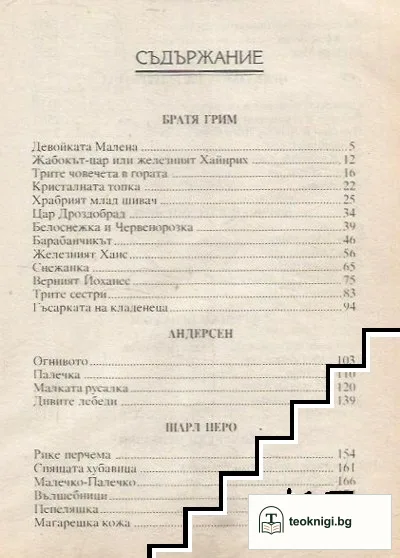 Съкровищница на вълшебните приказки — снимка 2