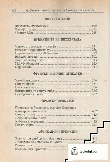 Съкровищница на вълшебните приказки — снимка 3