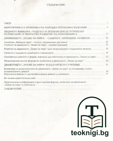 Движението "Знаме на мира"- импулс за творчество под мирно небе — снимка 3