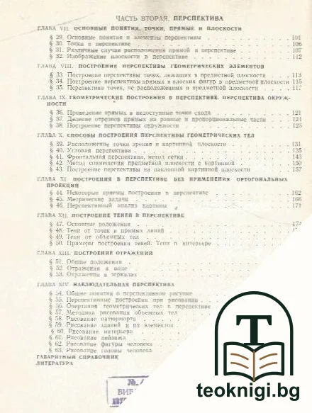 Методы наглядного изображения — снимка 3