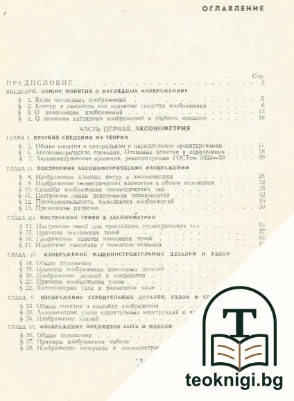Методы наглядного изображения — снимка 2