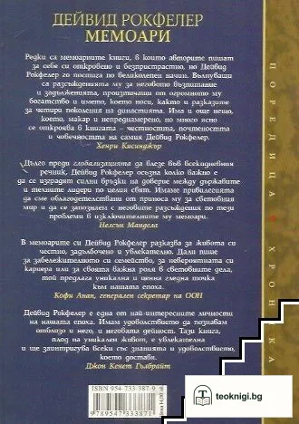 Мемоари — снимка 2