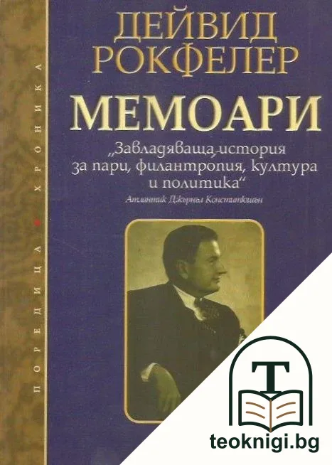 Мемоари — корица