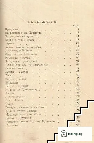 За петте хляба. Апокрифи — снимка 2