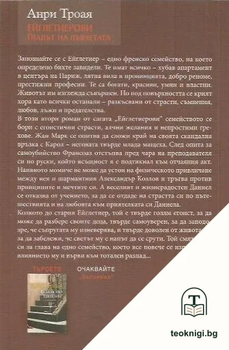 Гладът на лъвчетата — снимка 2