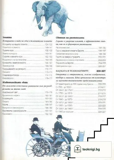 Larousse Мémo. Кратка енциклопедия — снимка 4