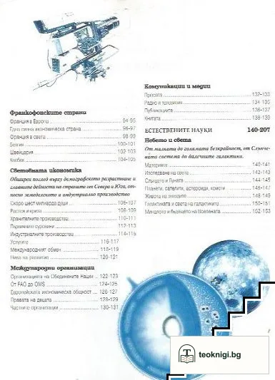 Larousse Мémo. Кратка енциклопедия — снимка 3