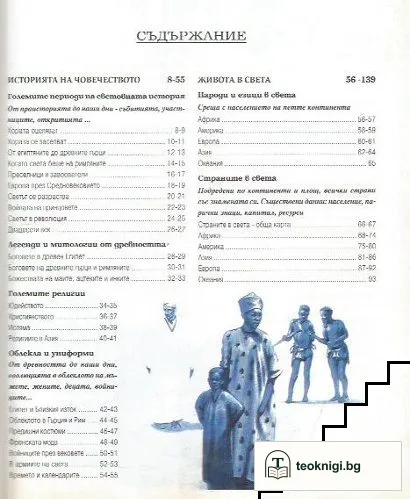 Larousse Мémo. Кратка енциклопедия — снимка 2