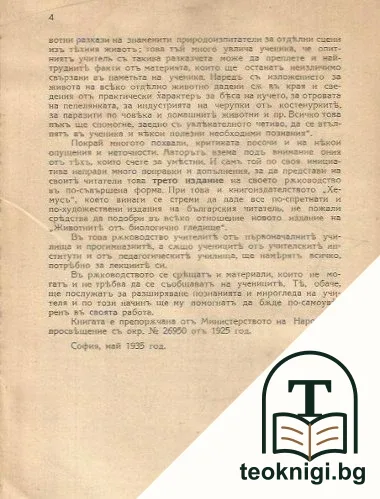 Животните отъ биологично гледище — снимка 3