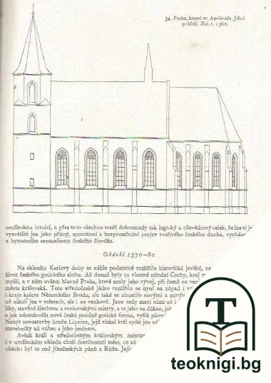 Česká arhitektura doby Lucemburskě — снимка 3