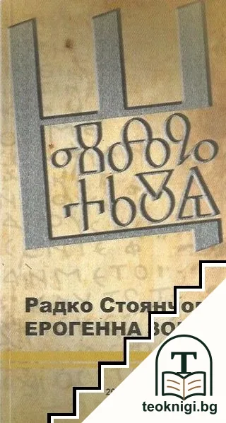 Ерогенна зона — корица