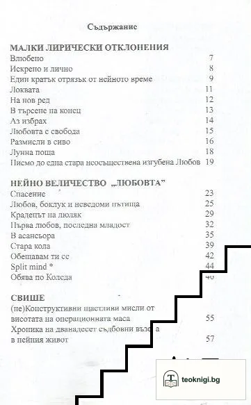 Малки лирически отклонения — снимка 3