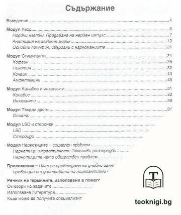 Из лабиринта на наркотиците — снимка 2