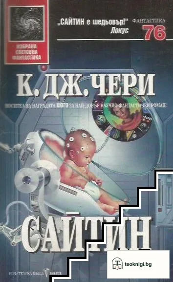 Сайтин — корица
