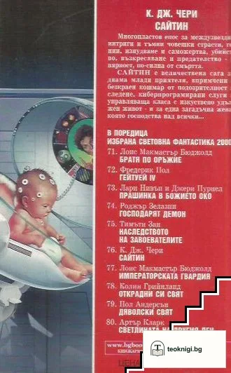 Сайтин — снимка 2