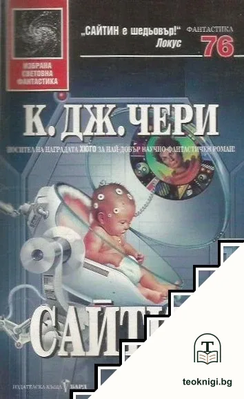 Сайтин — корица