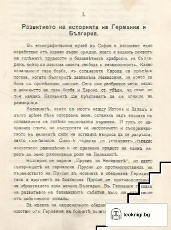 Германски мисли за икономическото бъдаще на България — снимка 3