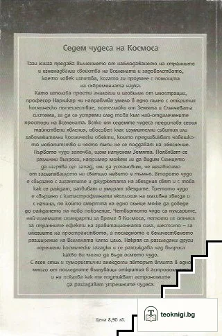 Седем чудеса на Космоса — снимка 2