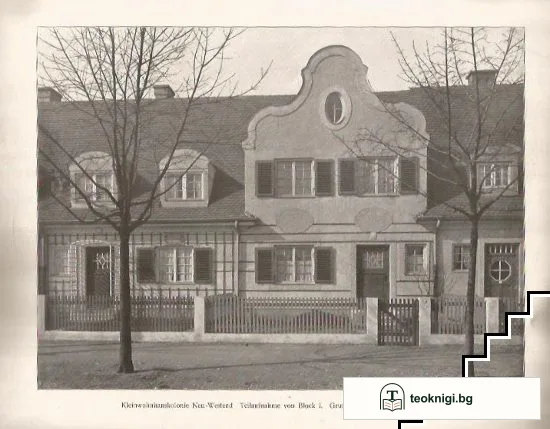 Wohnhausbauten — снимка 2