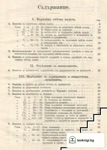 Сборникъ на действующите финансови закони (1878-1909 ) — снимка 2