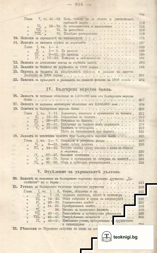 Сборникъ на действующите финансови закони (1878-1909 ) — снимка 3