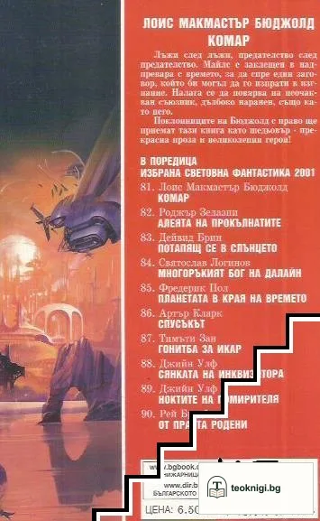 Комар — снимка 2