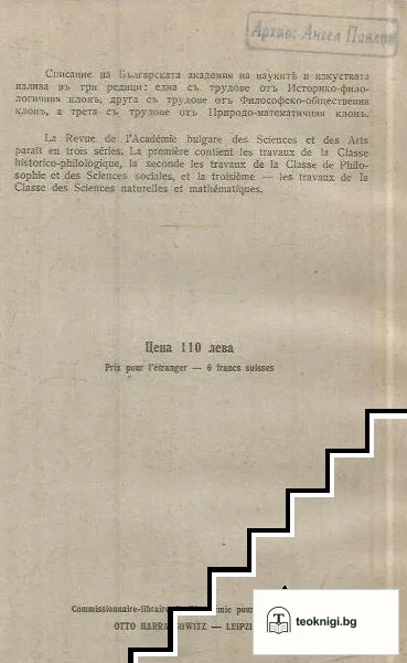 Списание на Българската академия на науките. Кн. 65 / 1942 — снимка 3