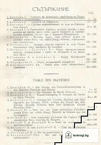 Списание на Българската академия на науките. Кн. 65 / 1942 — снимка 2