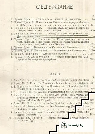 Списание на Българската академия на науките. Кн. 68 / 1943 — снимка 2