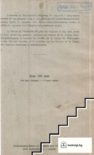 Списание на Българската академия на науките. Кн. 68 / 1943 — снимка 3