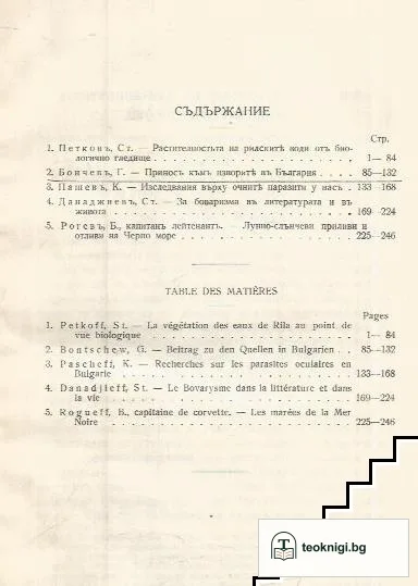 Списание на Българската академия на науките. Кн. 59 / 1939 — снимка 2