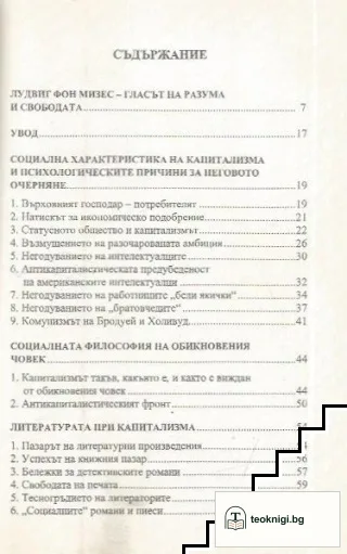 Антикапиталистическото мислене — снимка 2
