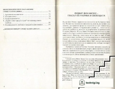 Антикапиталистическото мислене — снимка 3