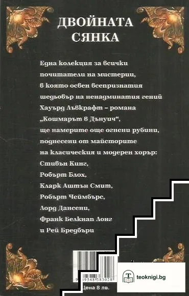 Двойната сянка — снимка 2