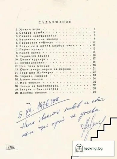 Пирински песни — снимка 2