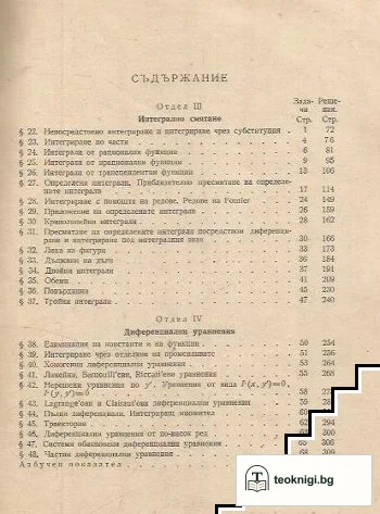 Сборник от задачи и теореми по диференциално и интегрално смятане. Част 2: Интегрално смятане — снимка 2