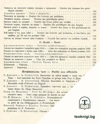 Годишникъ на Народната библиотека въ Пловдивъ 1922 — снимка 3
