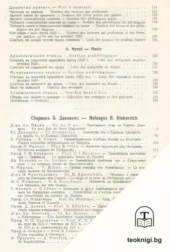 Годишникъ на Народната библиотека въ Пловдивъ 1925 — снимка 3