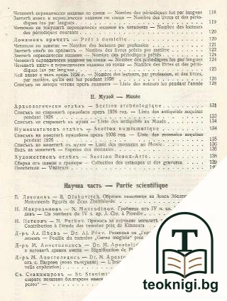Годишникъ на Народната библиотека въ Пловдивъ 1926 — снимка 3
