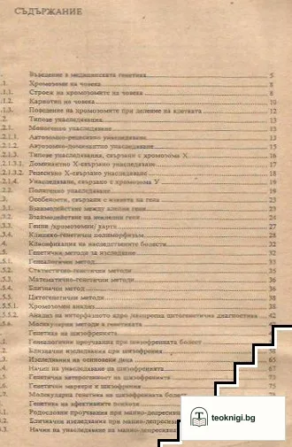 Генетика на психичните болести — снимка 2