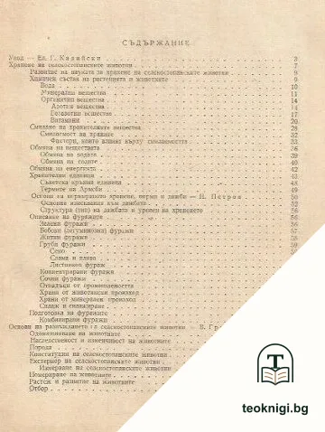 Основи на животновъдството — снимка 2