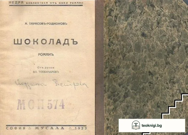Шоколадъ — корица