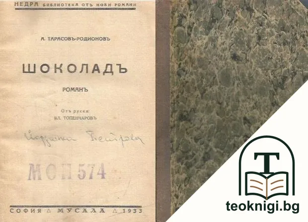 Шоколадъ — корица