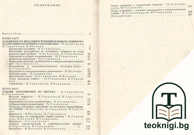 Спешни неврологични състояния — снимка 3
