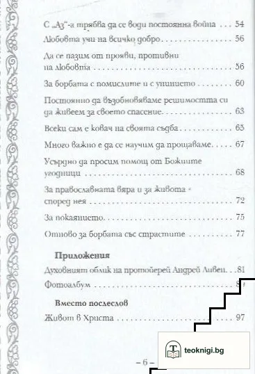 Православието е правилна вяра и живот според вярата — снимка 3